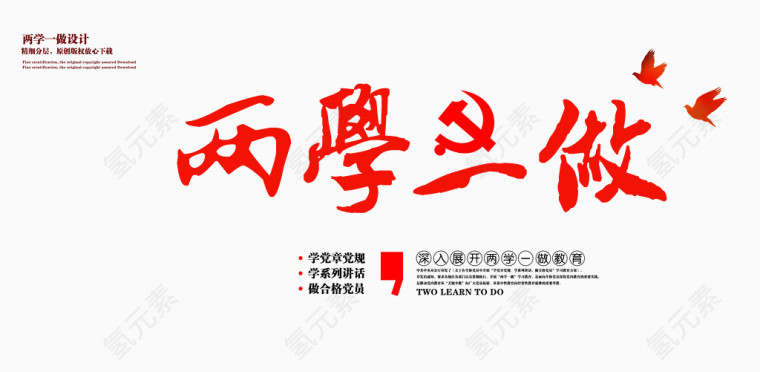 两学一做党建
