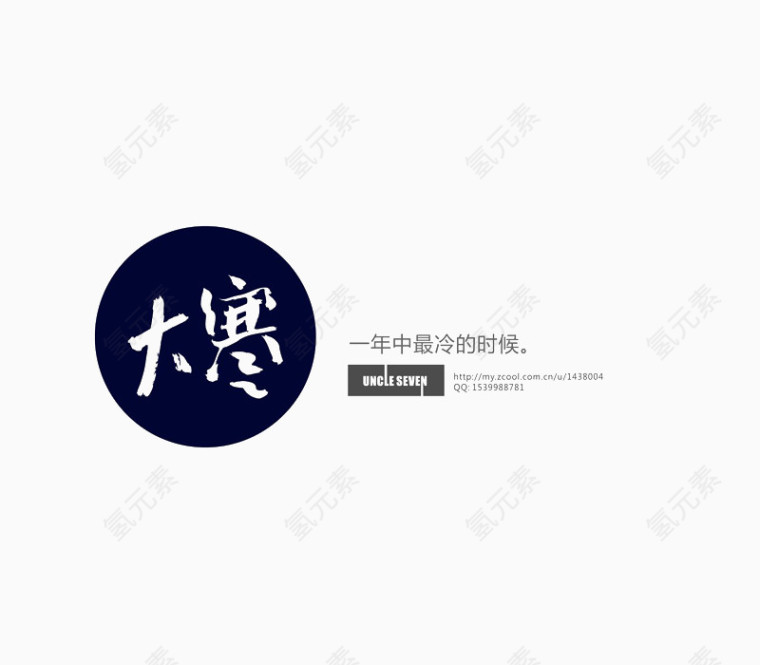 24节气大寒