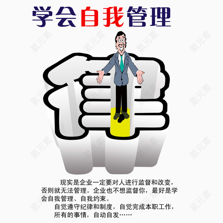 纪律展板