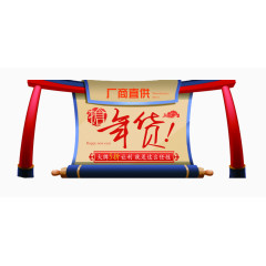 年货字样设计矢量