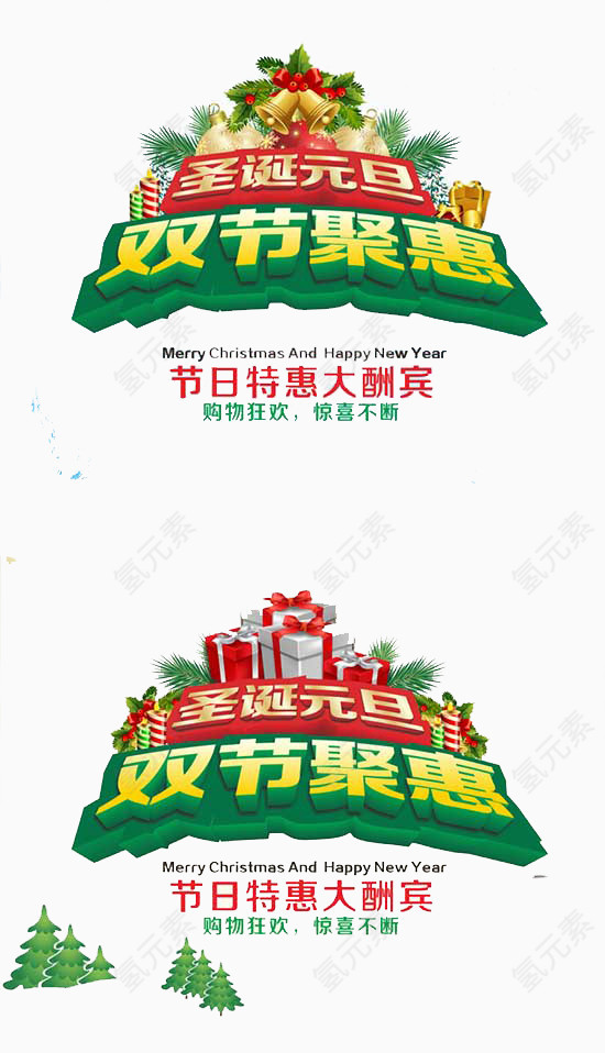 节日促销