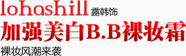 BB霜淘宝字体排版
