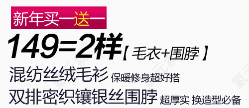 毛衣淘宝字体排版