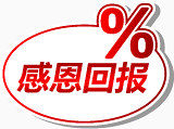 淘宝感恩回报