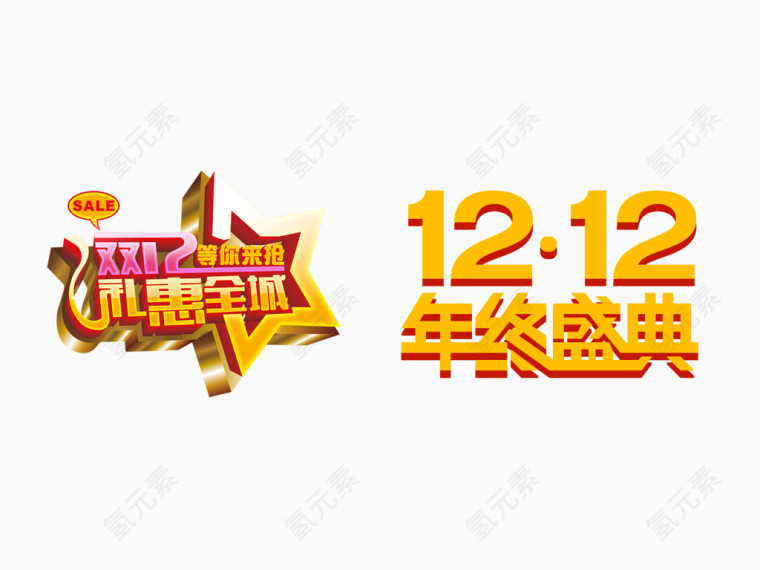 双12震撼来袭