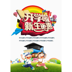 开学啦