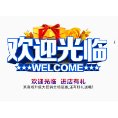 欢迎光临