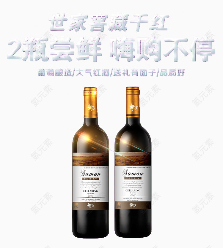 红酒详情页主图