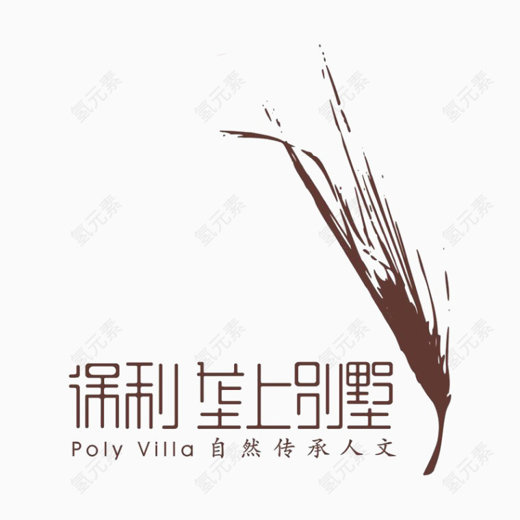 保利垄上别墅标识