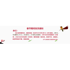 春节期间发货通知