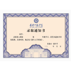 免费高清素材大学录取通知书