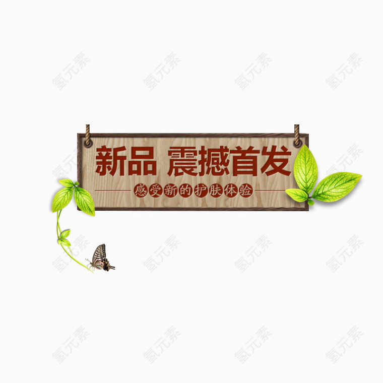 新品首发