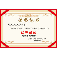 荣誉证书