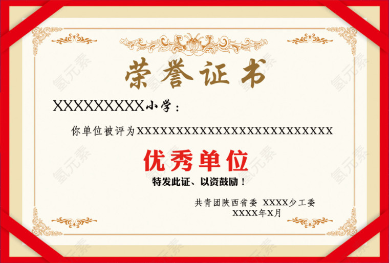 荣誉证书