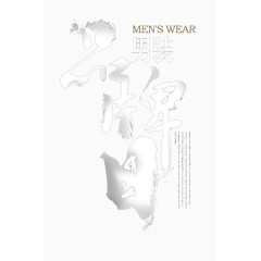 淘宝电商男装品牌日宣传素材