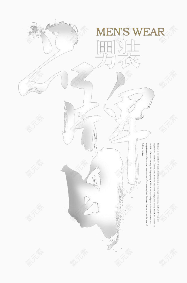淘宝电商男装品牌日宣传素材