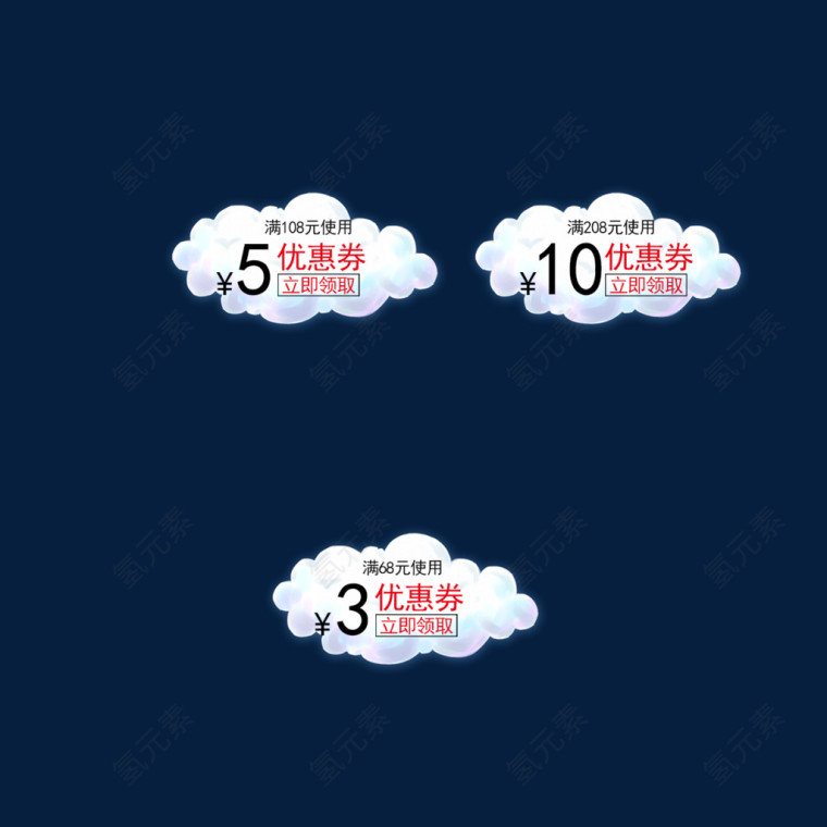 云朵优惠券
