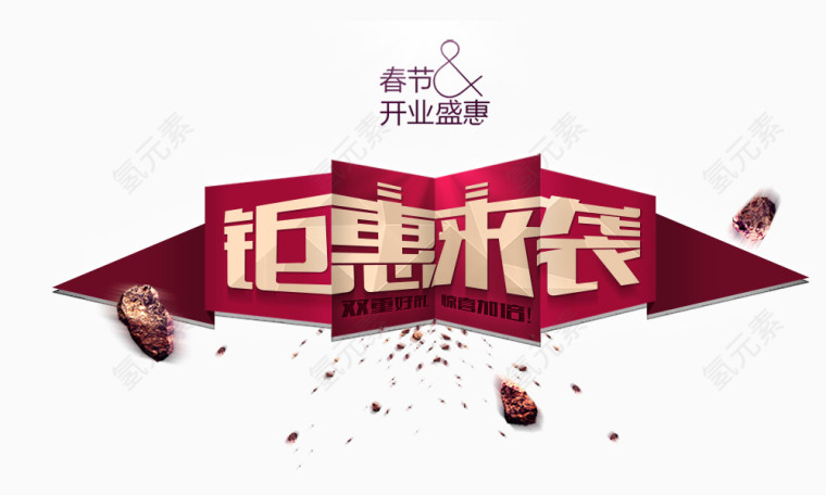 钜惠来袭banner