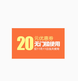 20元优惠券