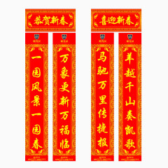 两幅红色对联