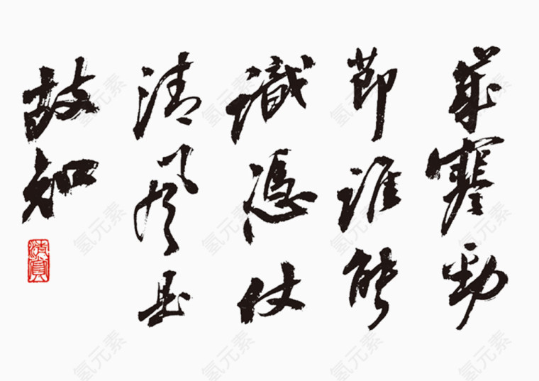 毛笔艺术字