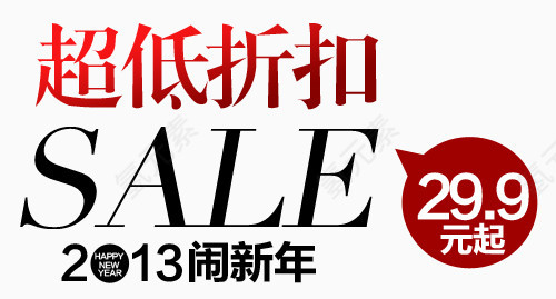 抄底折扣淘宝字体排版