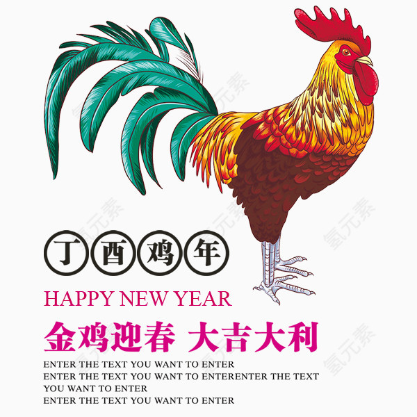 金鸡迎春大吉大利