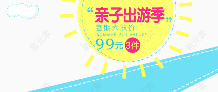 亲子出游季