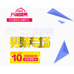 双十二大牌盛宴