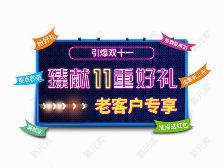 引爆双十一