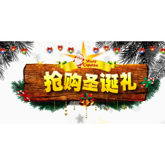 圣诞节活动海报