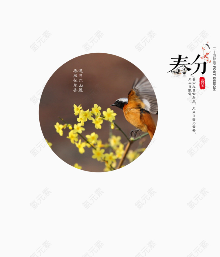 中国风二十四节气春风