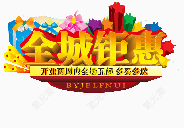 促销活动