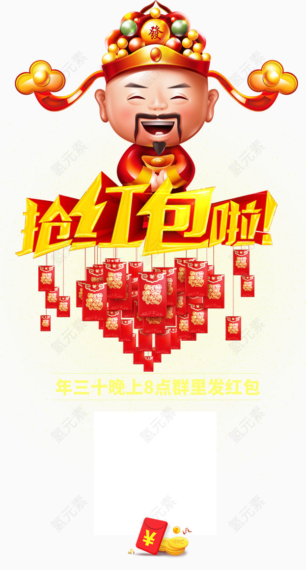 抢红包啦艺术字免费下载