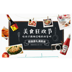 美食狂欢节元素
