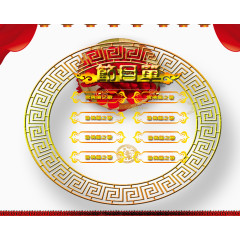 节目单设计模板免抠素材