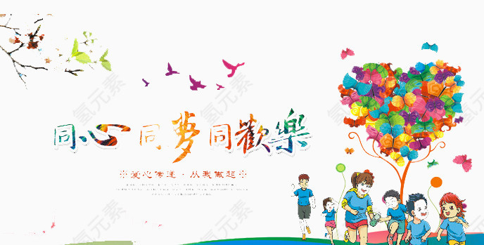同心同梦