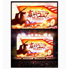 赢战2017誓师大会背景素材