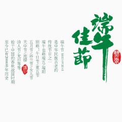 端午佳节