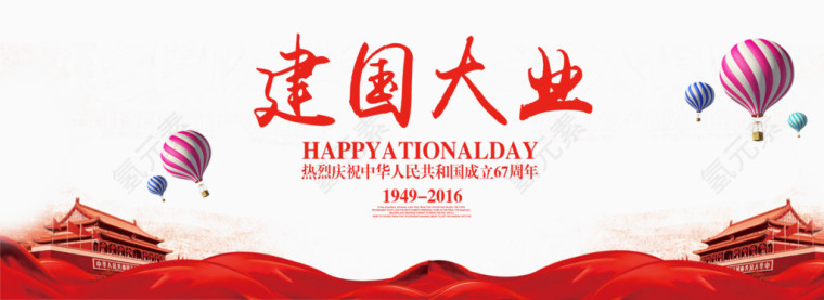 中国风红色建国大业素材海报