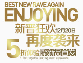 再度来袭淘宝字体排版