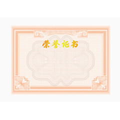 粉色纸质奖状元素