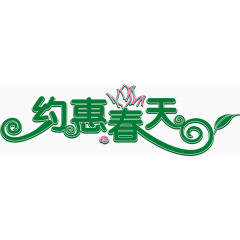 约会春天海报促销ppt素材