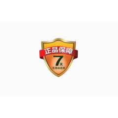 7天无理由退款