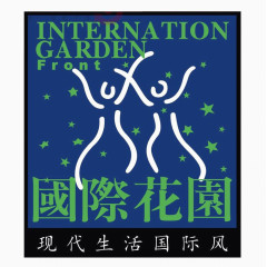 国际花园地产小区标识