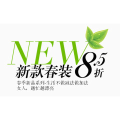 新款春装淘宝字体排版