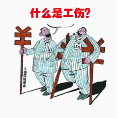 矢量工伤险宣传素材