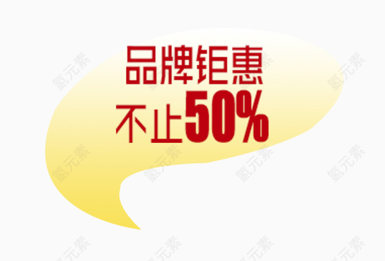 品牌钜惠