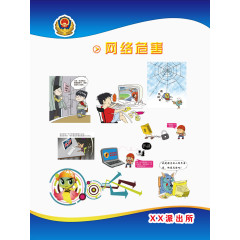 派出所教育展板