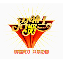 招贤纳士背景海报